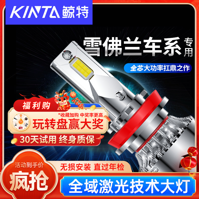鲸特雪佛兰迈锐宝XlLED大灯强光