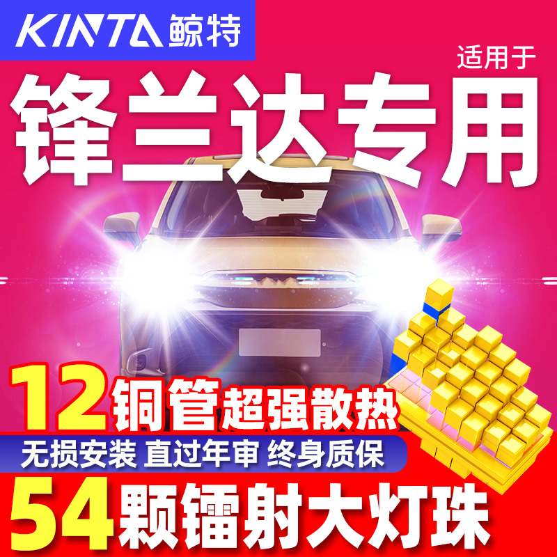 鲸特锋兰达led大灯雾灯车灯改装