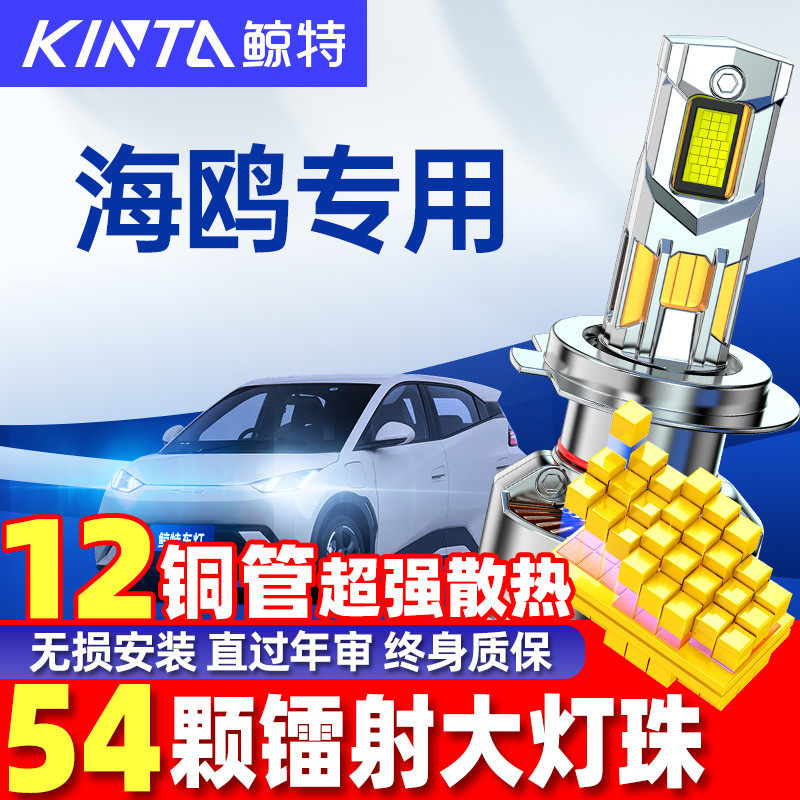 鲸特海鸥LED大灯超亮强光