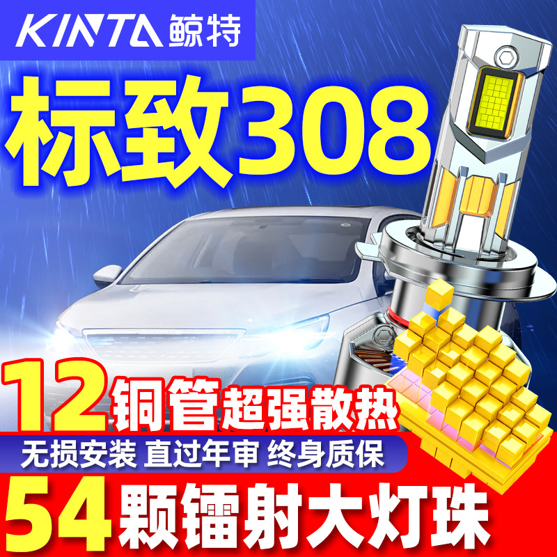 鲸特标致308专用科技激光LED大灯