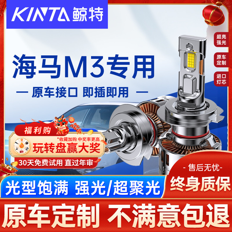 适用海马M3led大灯泡远光H1近光H7超亮聚光强光透镜汽车车灯雾灯