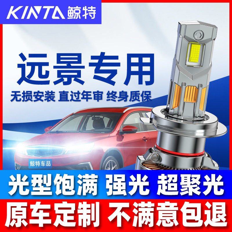 鲸特适用吉利远景led大灯泡改装x6pro近光x3远光灯s1透镜车灯雾灯