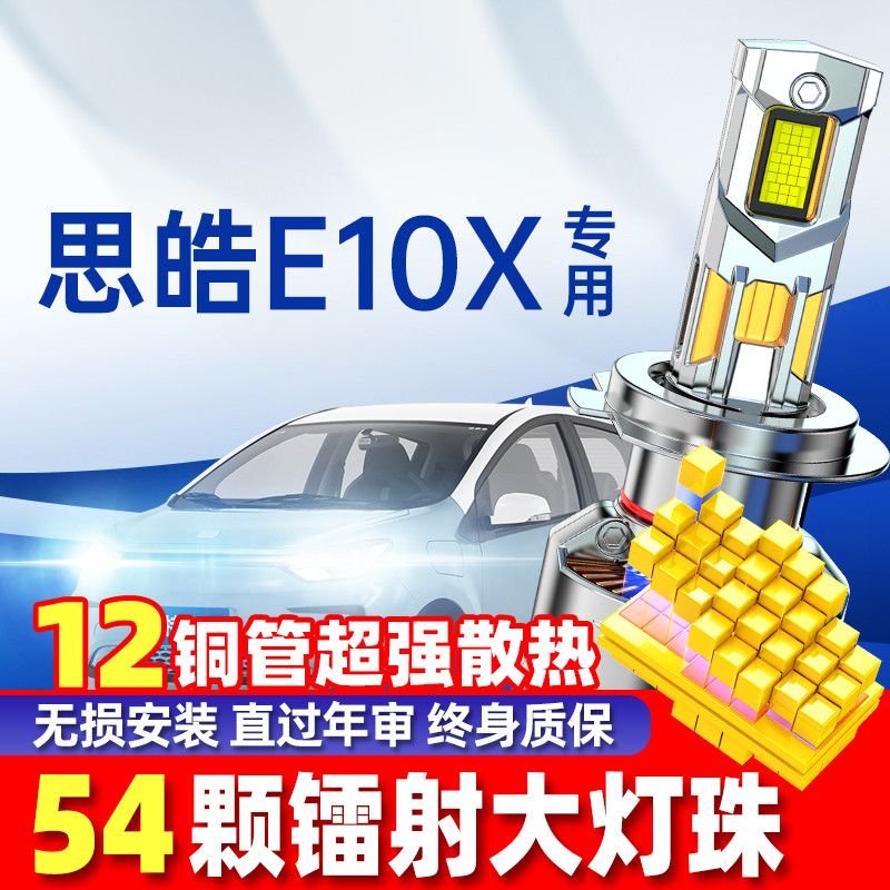 鲸特思皓改装led大灯雾灯