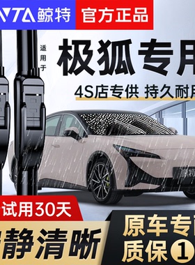 适用北汽极狐考拉雨刮器原装a阿尔法S新能源αT汽车T前后雨刷片条