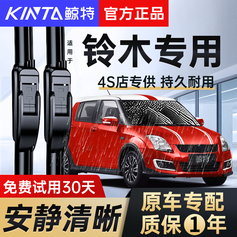 适用长安铃木雨燕雨刮器天语SX4奥拓锋驭维特拉启悦北斗星后雨刷