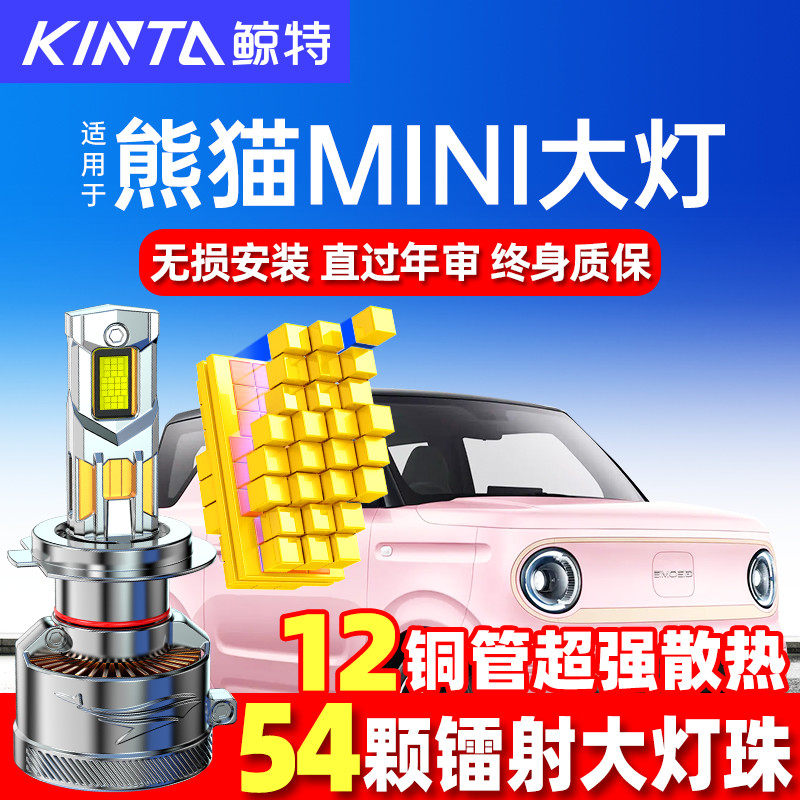 鲸特吉利熊猫mini改装led大灯