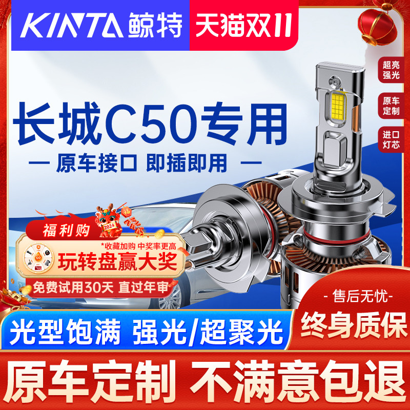 适用长城c50大灯灯泡led远光灯近光灯激光透镜强光前车灯超亮雾灯