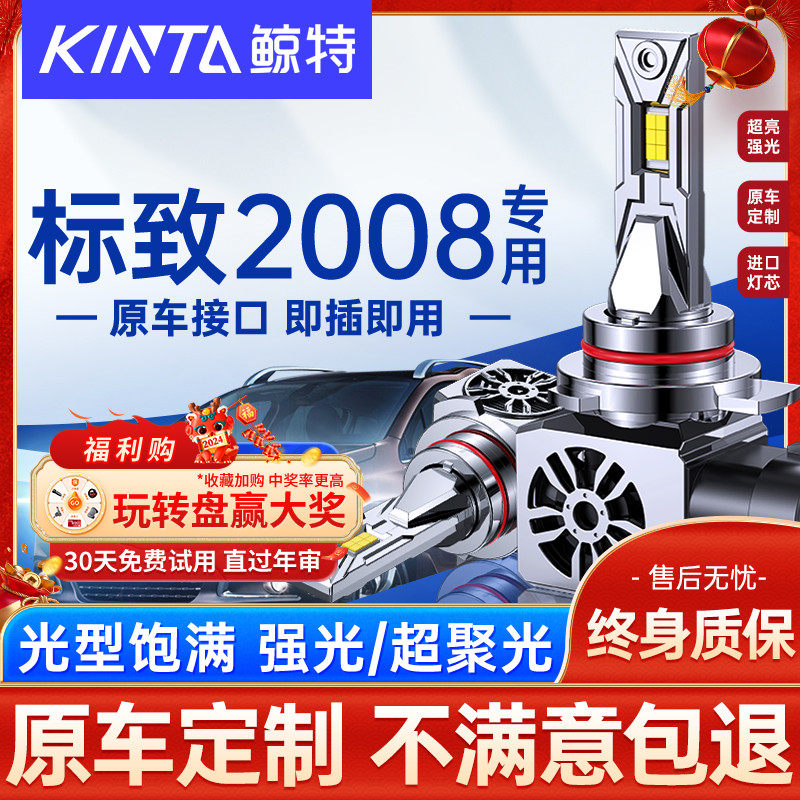 适用标致2008led大灯泡改装远光近光灯激光透镜标志E车灯超亮雾灯,汽车零部件/养护/美容/维保,汽车灯泡,淘宝优惠券,粉丝福利购,淘宝优惠卷