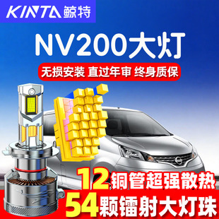 适用10-18款日产NV200led大灯远近一体雾灯改装激光透镜车灯泡