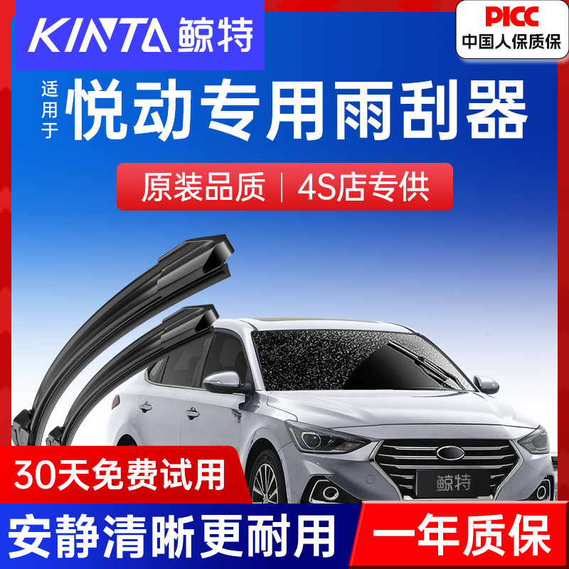 鲸特适用北京现代悦动雨刮器