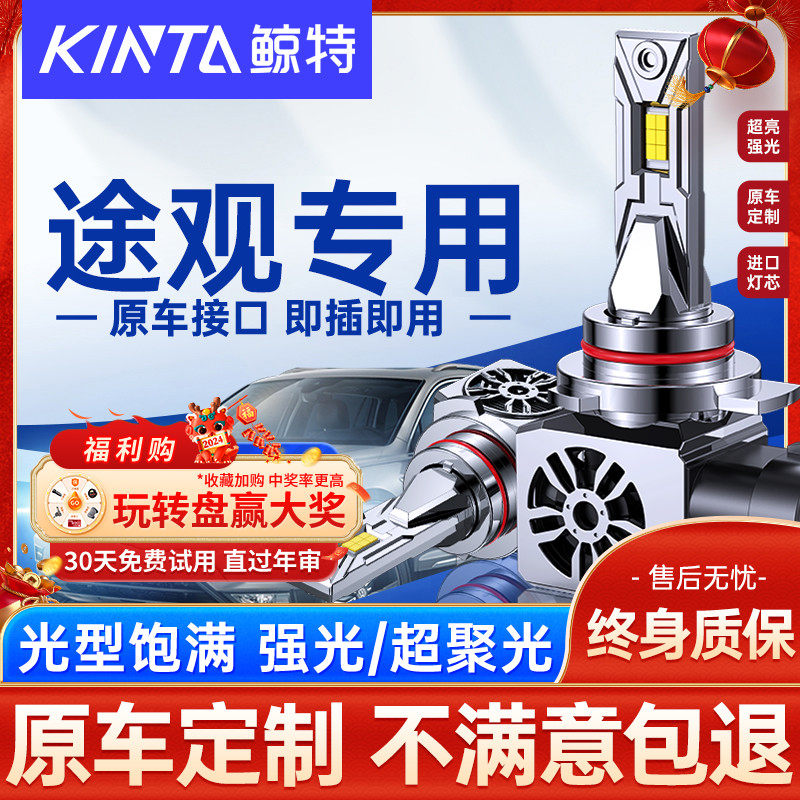 进口Tiguan途观途欢途威led大灯改装近光远光灯一体透镜车灯雾灯