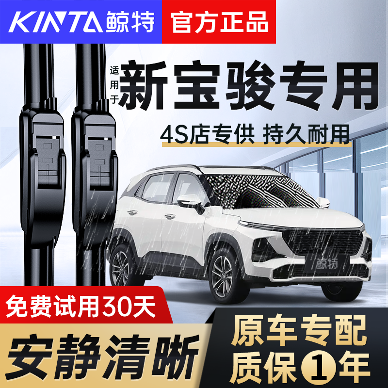 【新宝骏专用雨刮器】清晰无痕