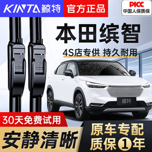宾智滨智汽车无骨前后雨刷片 适用广汽本田缤智雨刮器胶条原厂原装