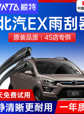 适用北汽新能源EX360雨刮器EX200原厂胶条原装EX5汽车EX260雨刷片