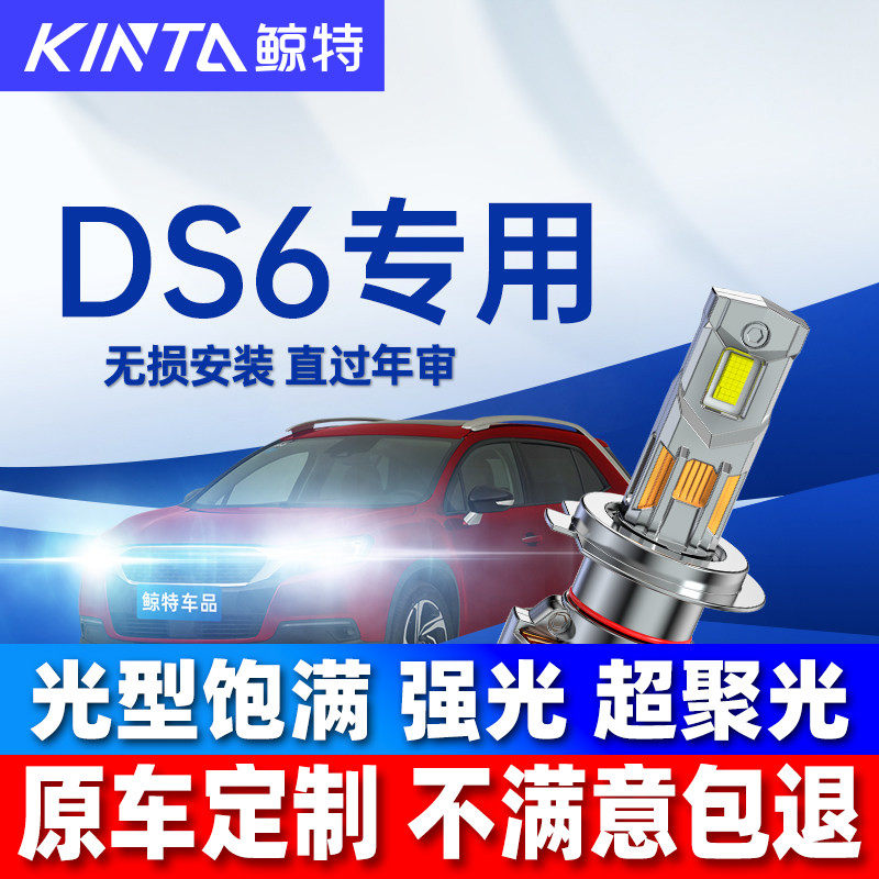 适用新老DS6led大灯泡专用远光近光一体灯透镜汽车超亮前车氙气灯