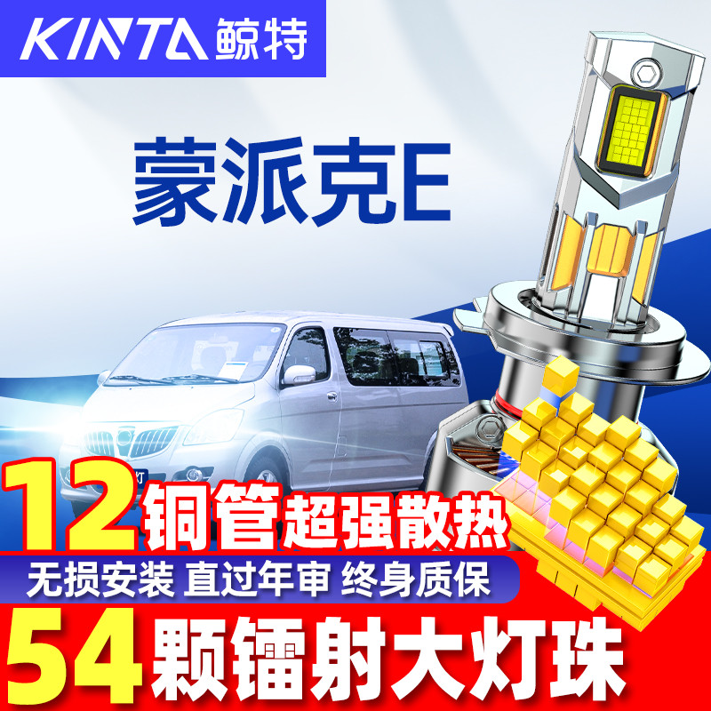 鲸特蒙派克ELED大灯超亮强光改装