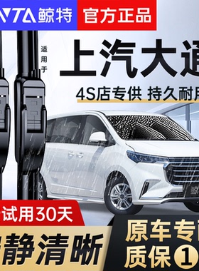 适用上汽大通V80雨刮器V90/T60/G50/D90/G10/EV30无骨雨刷片胶条