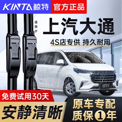 适用上汽大通V80雨刮器V90/T60/G50/D90/G10/EV30无骨雨刷片胶条