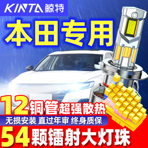 鲸特安全LED大灯泡本田车型专用