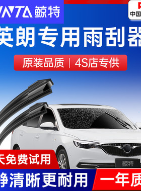 适用别克英朗雨刮器原厂18原装2013款17gt19胶条15xt16后21雨刷片