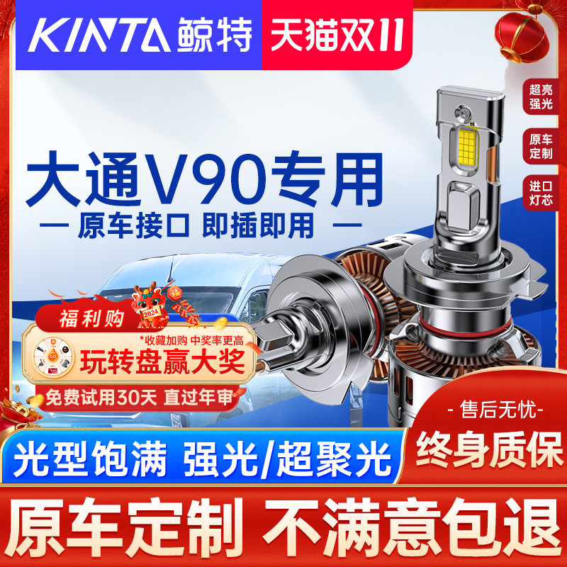适用上汽大通V90led大灯泡强光前远光近光灯超亮聚光透镜车灯雾灯