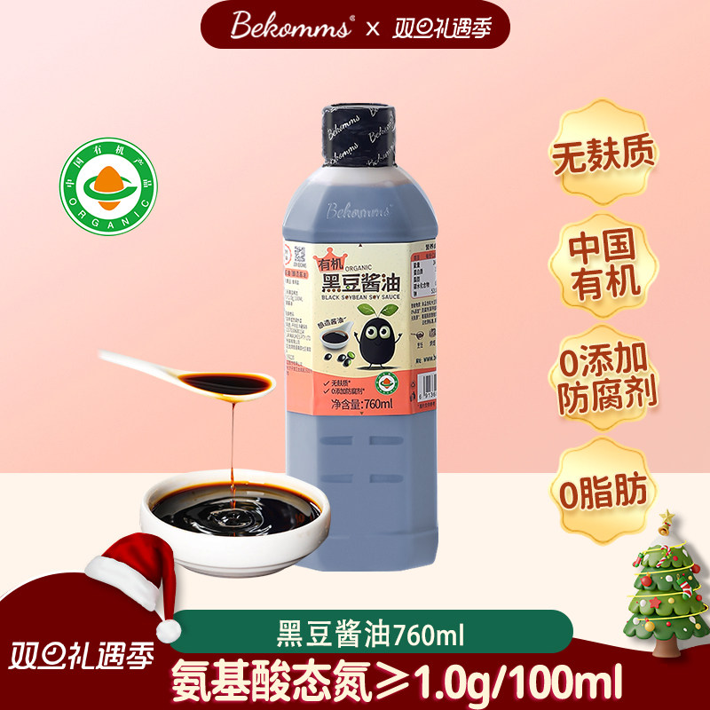 贝科姆有机黑豆酱油无麸质无添加碘盐特级酿造酱油家用可宝宝