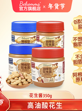 贝科姆花生酱无添加盐调味颗粒纯花生酱健身调料调味酱拌面包酱蘸