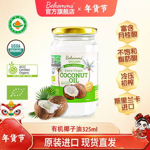 贝科姆有机纯天然椰子油食用孕妇宝宝可烘焙生酮冷压初榨护肤护发
