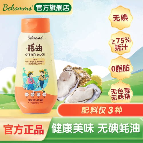 无麸质无碘0添加75%蚝含量