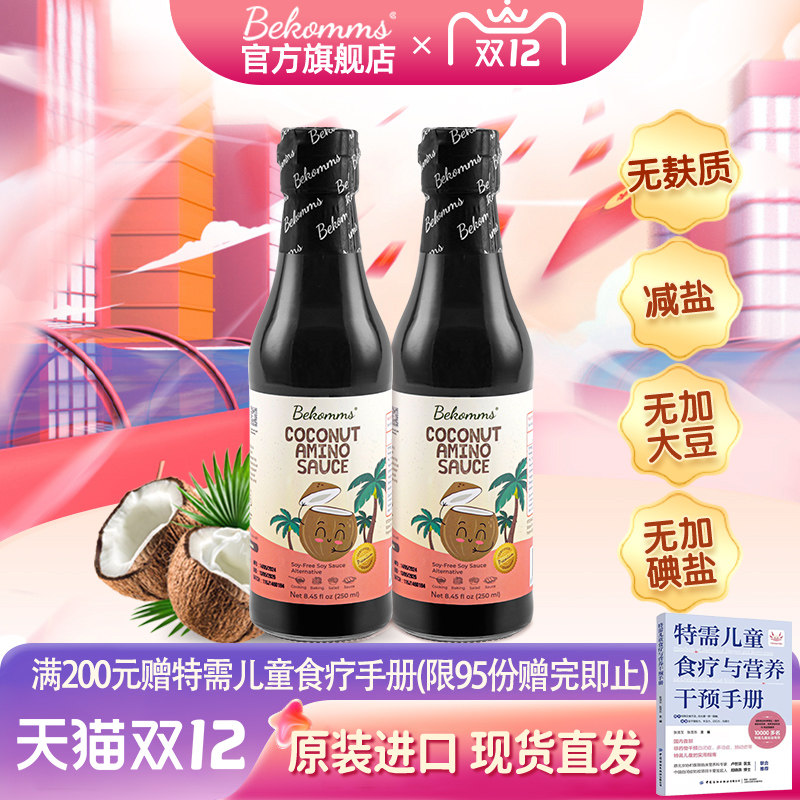贝科姆无麸质无添加椰子酱油