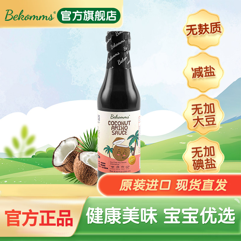 贝科姆进口椰子酱油无麸质无大豆可用于敏宝无添加减盐无碘调味汁