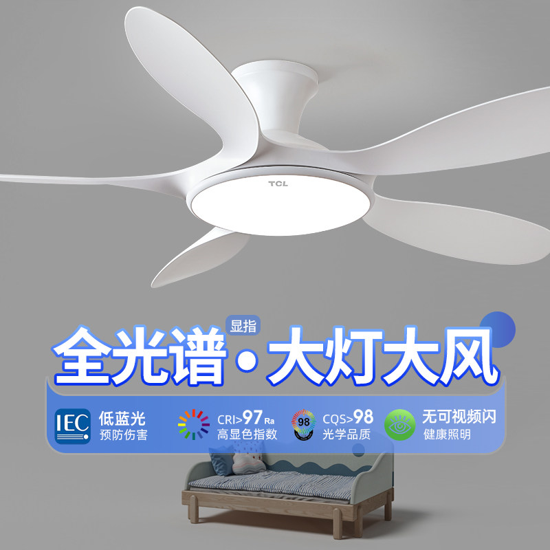 TCL2025年新款变频吊扇灯客厅家用吸顶吊扇灯饭厅灯风扇一体吊扇