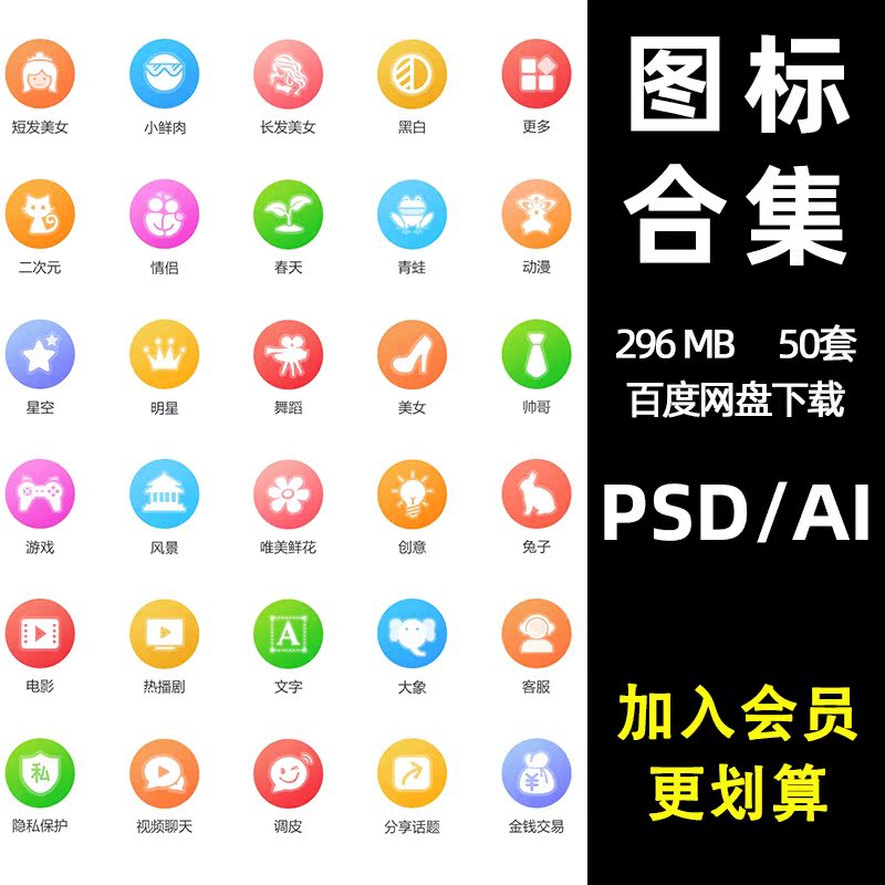 手机app图标合集ui图标icon素材 psd分层源文件设计素材 ai矢量图
