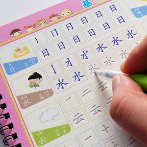 学前幼儿园基础汉字笔画笔顺初学者启蒙楷书练字帖中班练习册 学前班大班儿童幼小衔接入门学写字魔法凹槽字帖 小学生一年级描红本