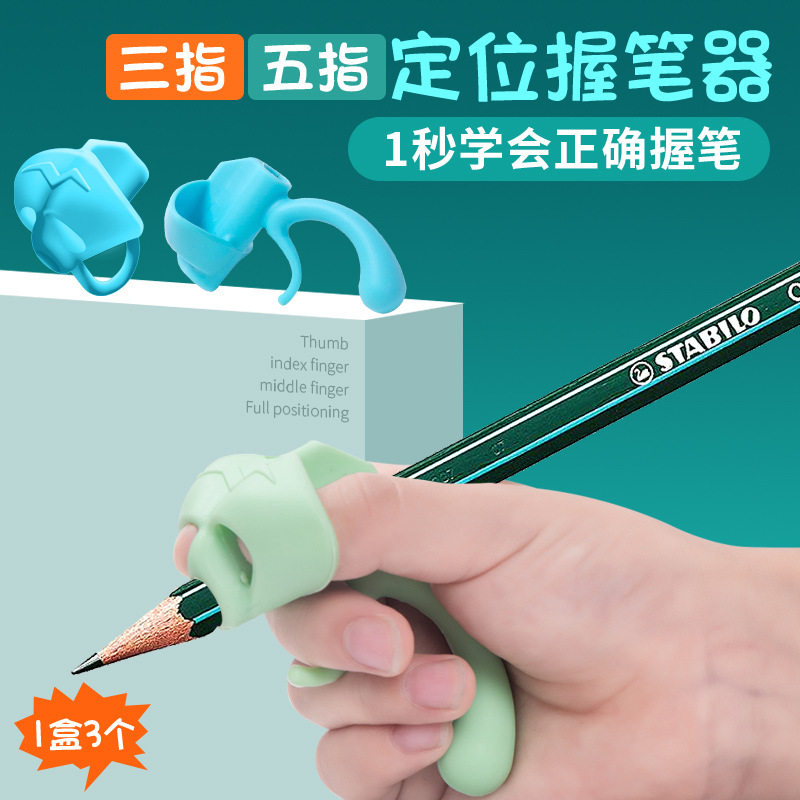 儿童初学者小学生矫正握姿握笔神器小孩学写字握笔器矫正器幼儿园拿笔抓笔纠正写字姿势写字矫正器