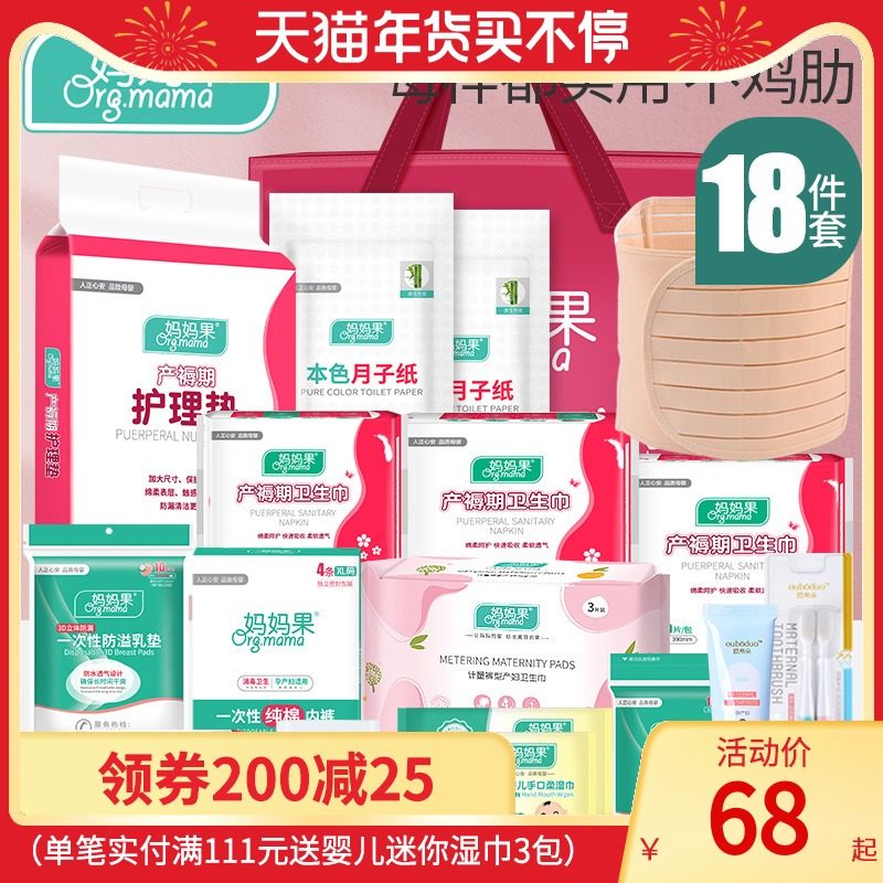 待产包春秋冬季入院母子全套组合孕妇用品生产妇备产实用3月份4三