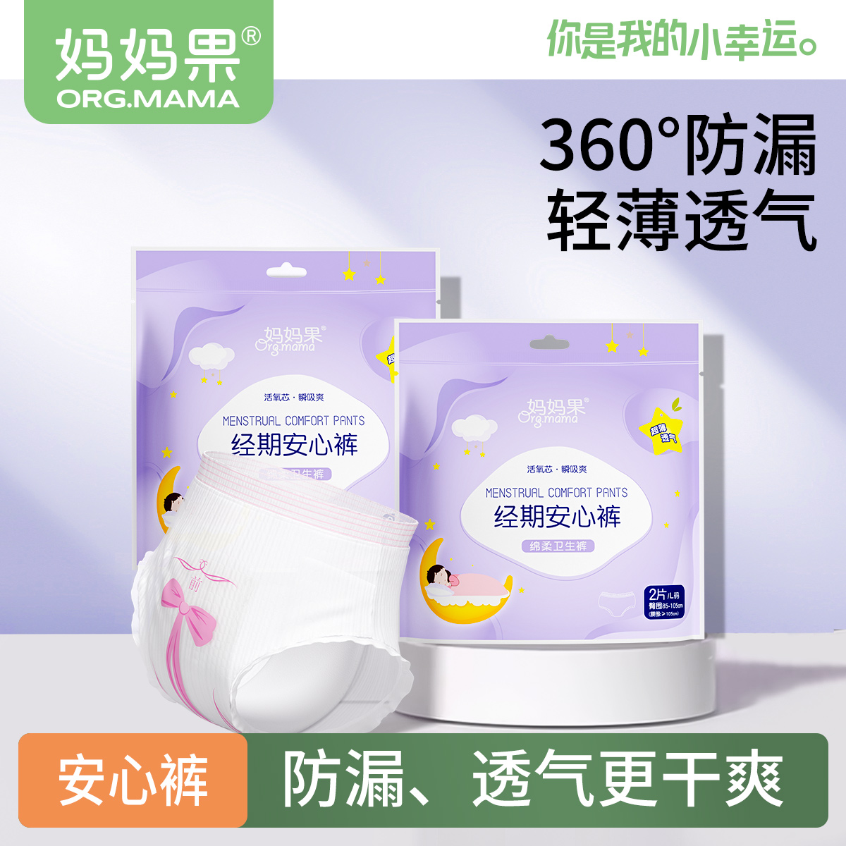 安心裤女经期用安睡裤