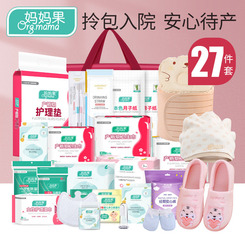 待产包产妇专用入院母子全套备产月子生产用品春秋季夏天孕妇夏季