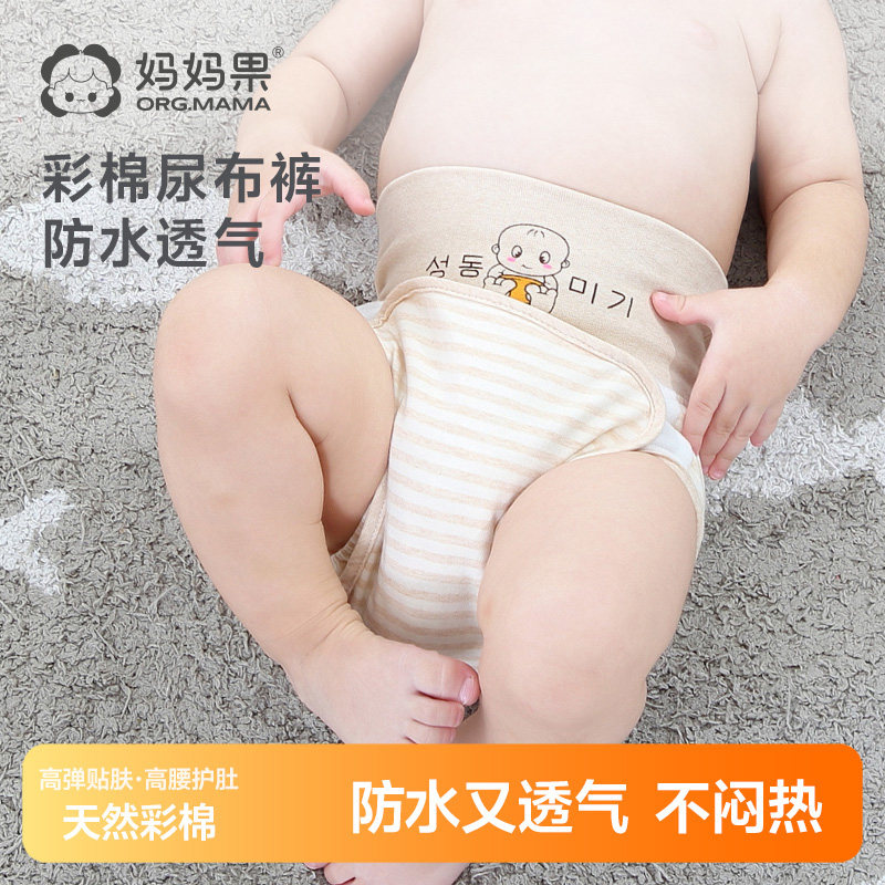 婴儿纯棉尿布裤防水可洗防漏新生儿宝宝尿片戒介子尿布兜彩棉尿裤