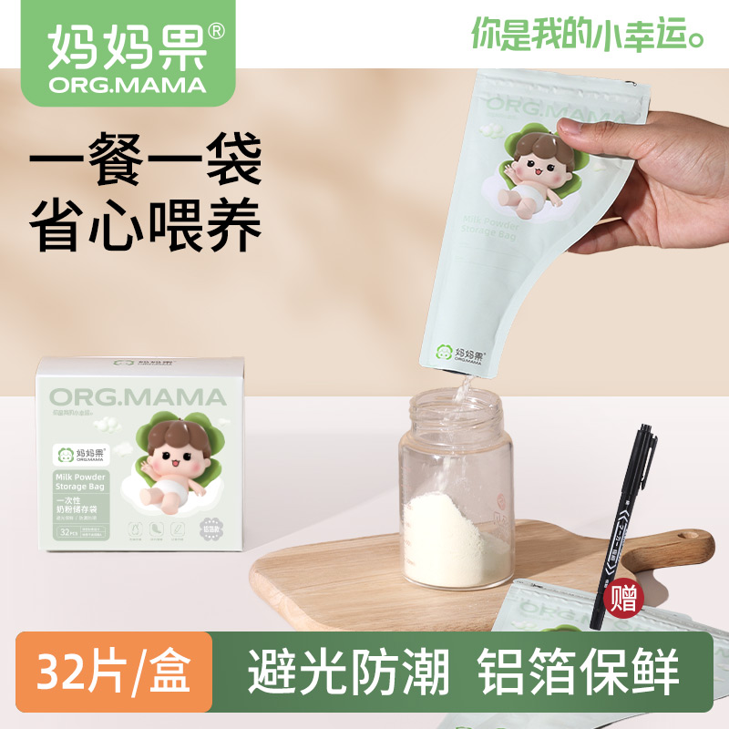 奶粉袋便携一次性储奶袋分装小袋便携袋外出保鲜独立小包装袋宝宝