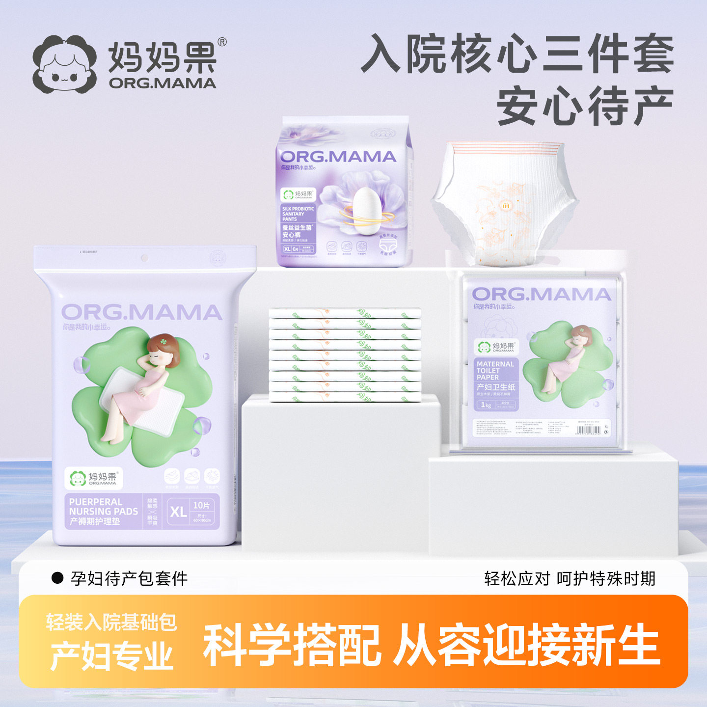 待产三件套月子纸护理垫安心裤孕妇产妇入院剖腹产孕妈妈待产用品