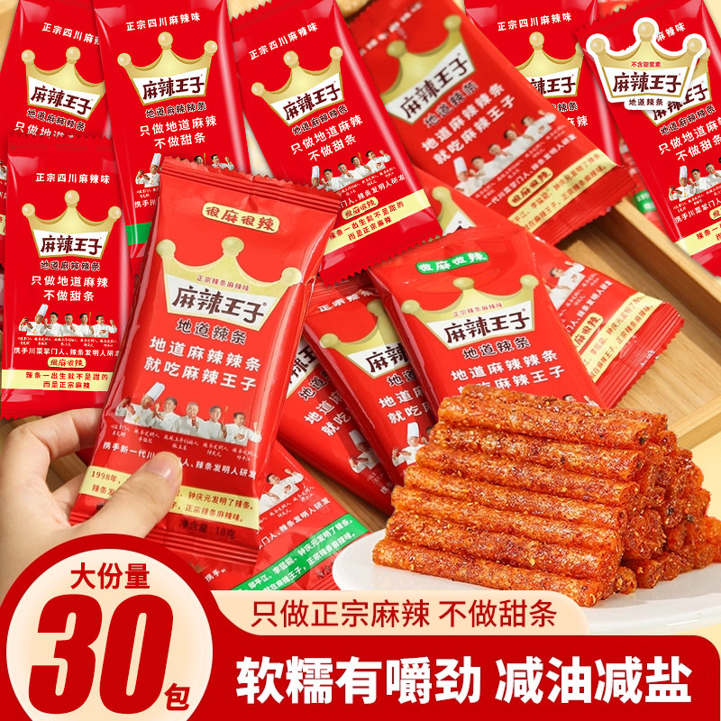湖南麻辣王子18g地道辣条麻辣味追剧解馋零食儿时食品独立小包装