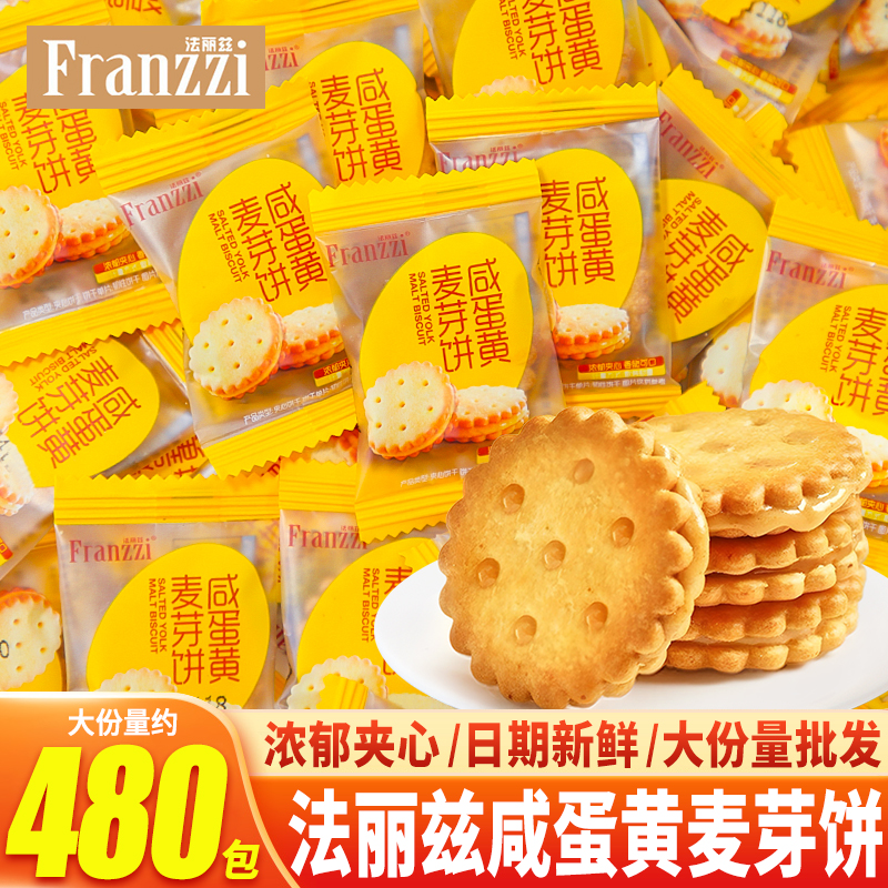 法丽兹咸蛋黄麦芽饼夹心饼干