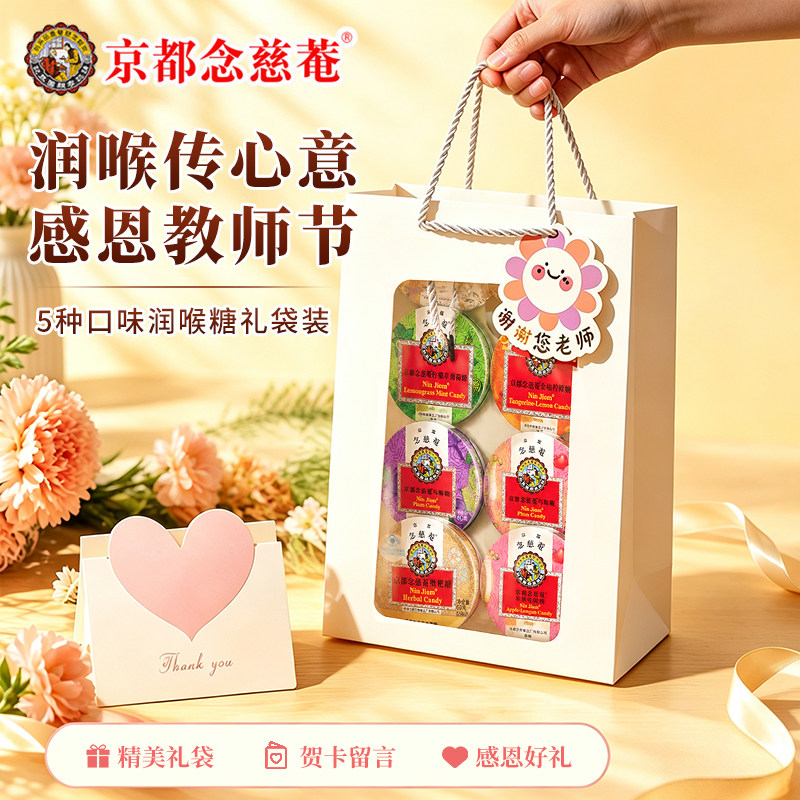 京都念慈菴润喉糖金桔柠檬糖薄荷枇杷糖清凉糖护嗓子含片送教师