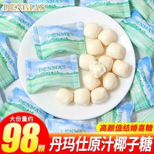 DENMAS丹玛仕原汁椰子糖网红款夹心牛奶糖结婚喜糖办公室零食糖果