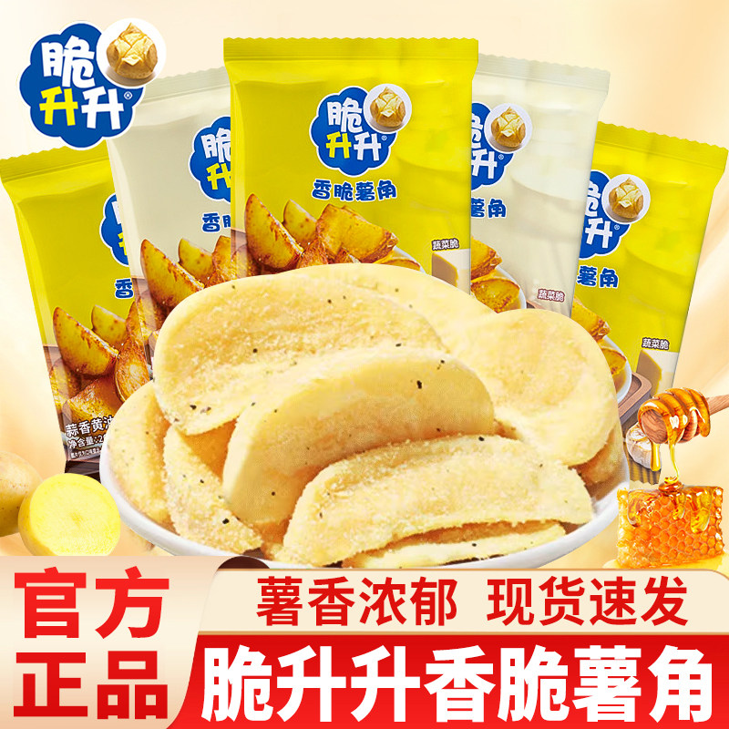脆升升香脆薯角原切厚切酥脆薯条