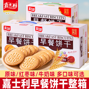嘉士利早餐饼干1kg/整箱原味牛奶味网红薄脆老式小圆饼礼盒装零食
