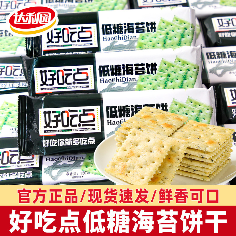 好吃点低糖海苔饼咸味苏打饼干办公室零食非油炸休闲零食小吃散装