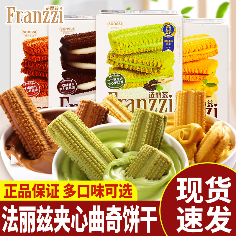 法丽兹夹心曲奇饼干58g盒装休闲零食网红食品抹茶味下午茶小包装