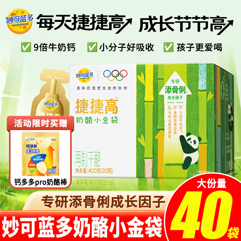 妙可蓝多捷捷高奶酪小金袋400g